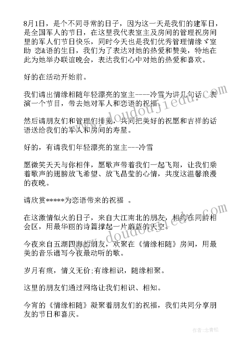 2023年生日晚会工作报告(优质6篇)