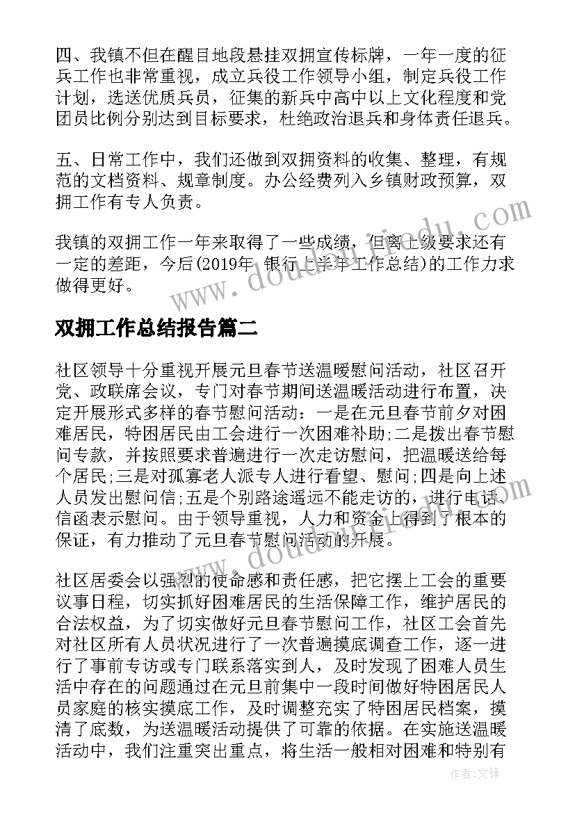 2023年双拥工作总结报告(实用5篇)