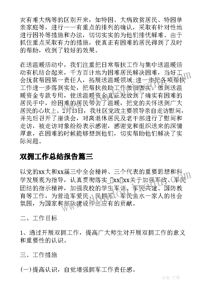 2023年双拥工作总结报告(实用5篇)