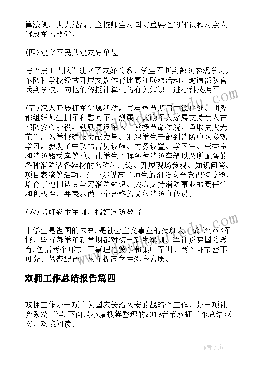 2023年双拥工作总结报告(实用5篇)