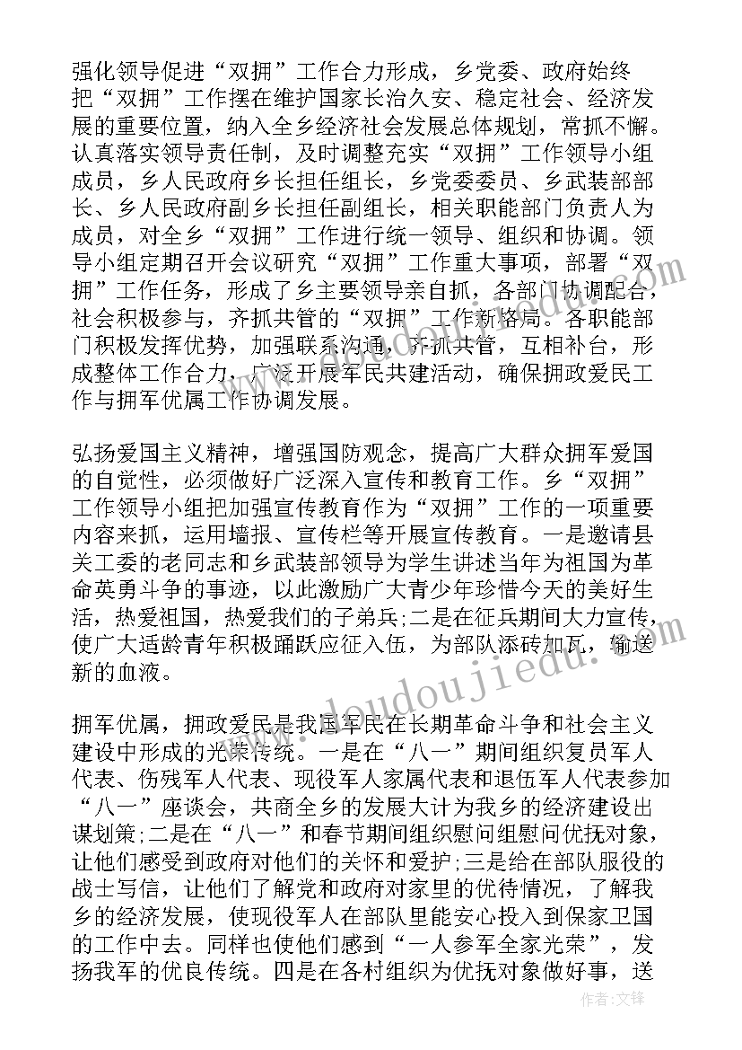 2023年双拥工作总结报告(实用5篇)