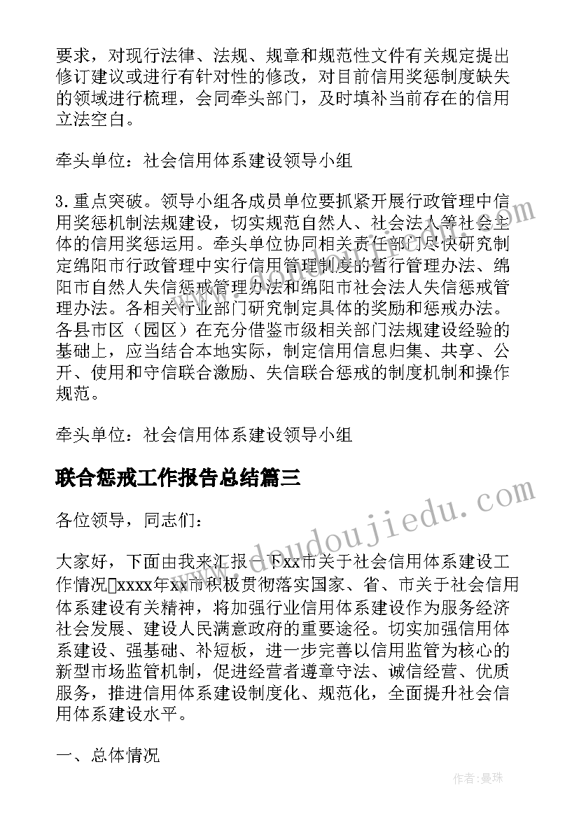 联合惩戒工作报告总结(优秀5篇)