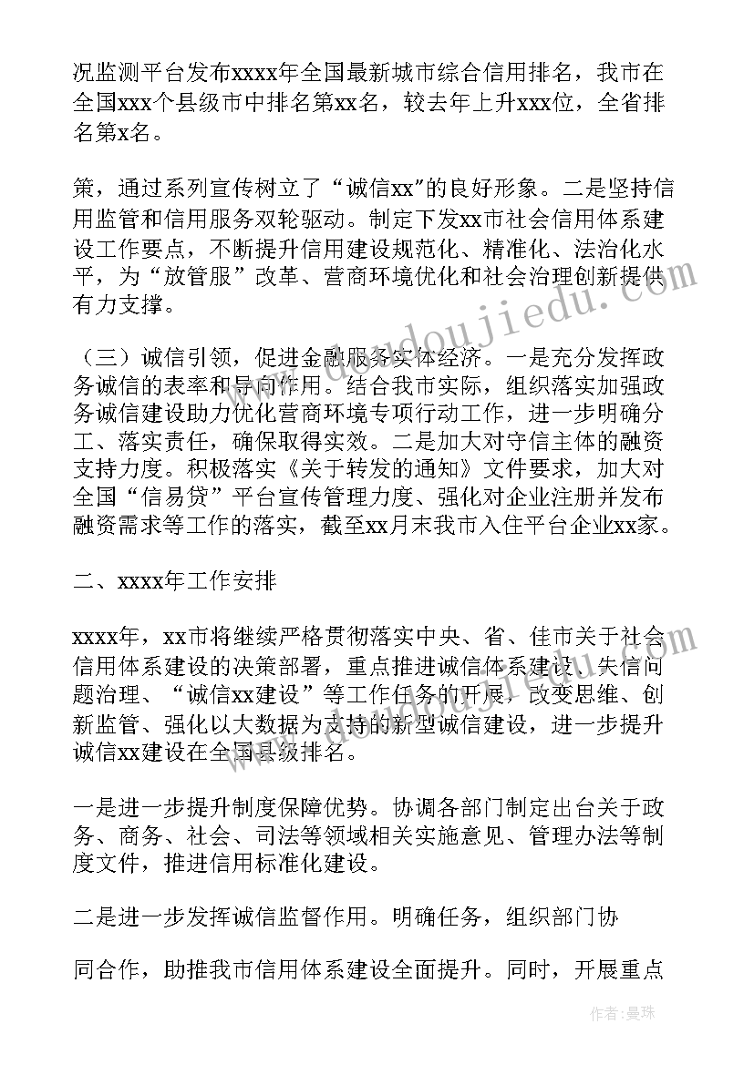 联合惩戒工作报告总结(优秀5篇)