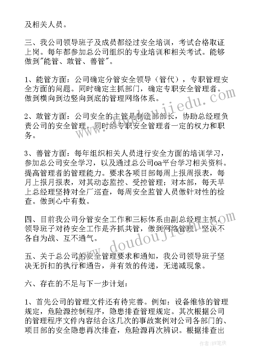 2023年化工安全工作报告 安全事故工作报告(精选9篇)