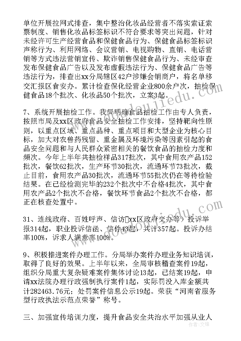 最新民生司法工作报告(大全5篇)