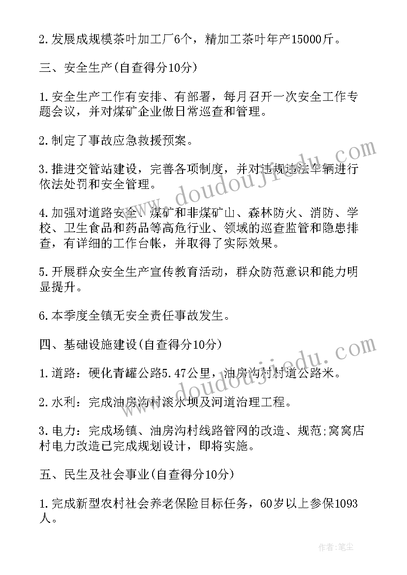 乡镇绩效考核工作总结 乡镇绩效考核(优秀8篇)