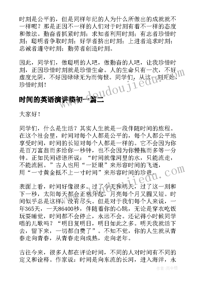 2023年时间的英语演讲稿初一 珍惜时间的演讲稿(大全5篇)