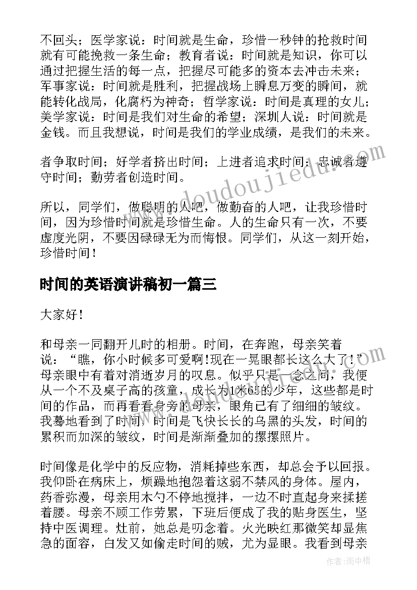 2023年时间的英语演讲稿初一 珍惜时间的演讲稿(大全5篇)