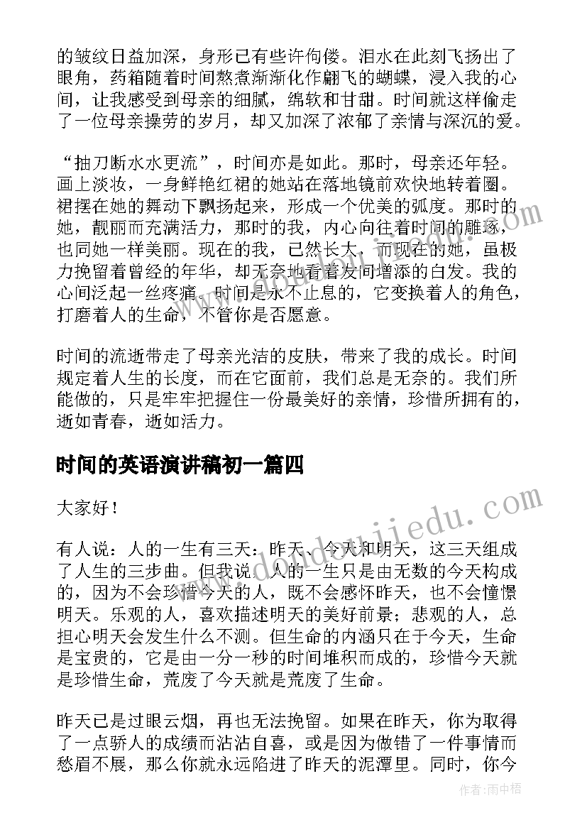 2023年时间的英语演讲稿初一 珍惜时间的演讲稿(大全5篇)