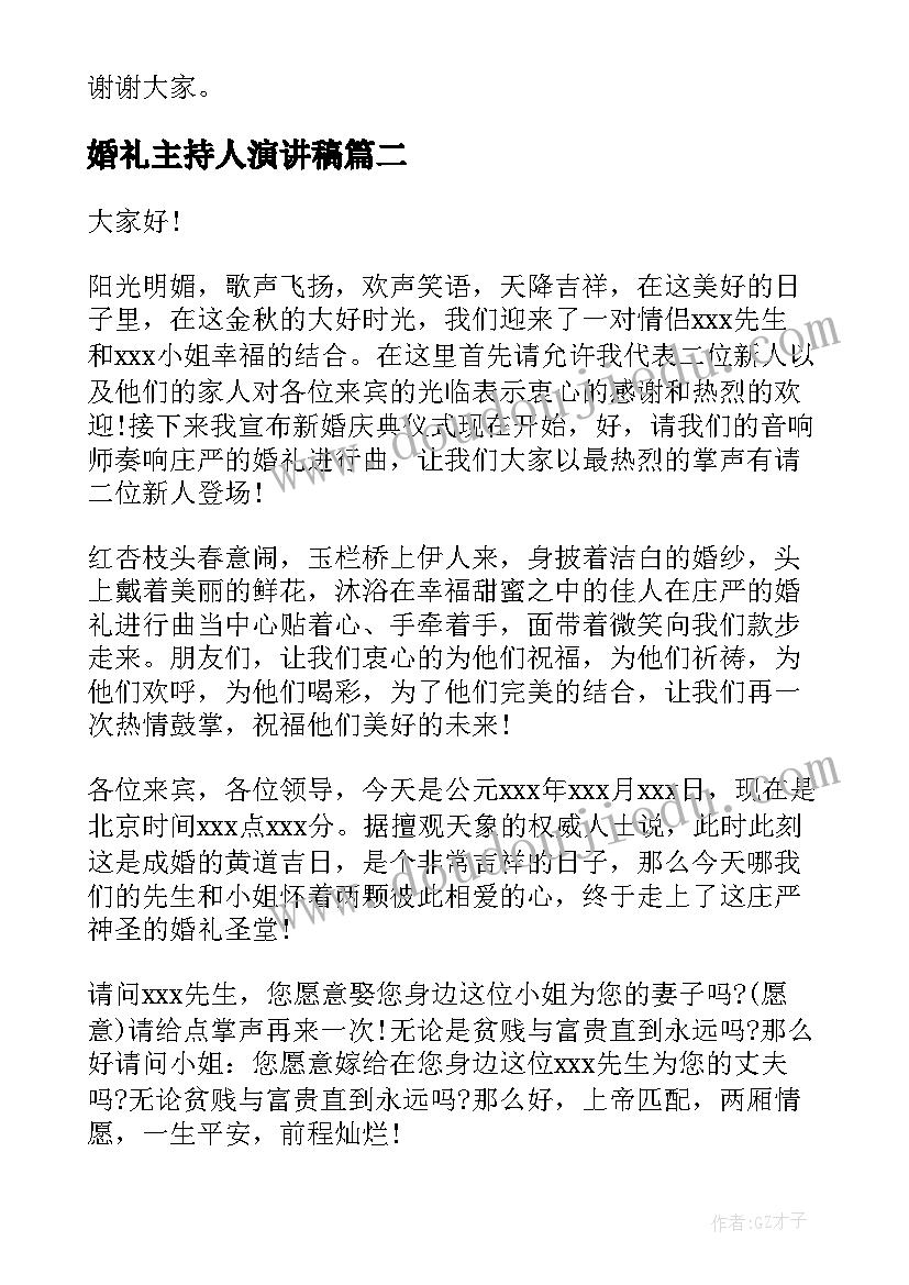 2023年婚礼主持人演讲稿(大全6篇)