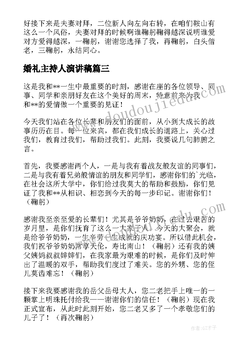 2023年婚礼主持人演讲稿(大全6篇)