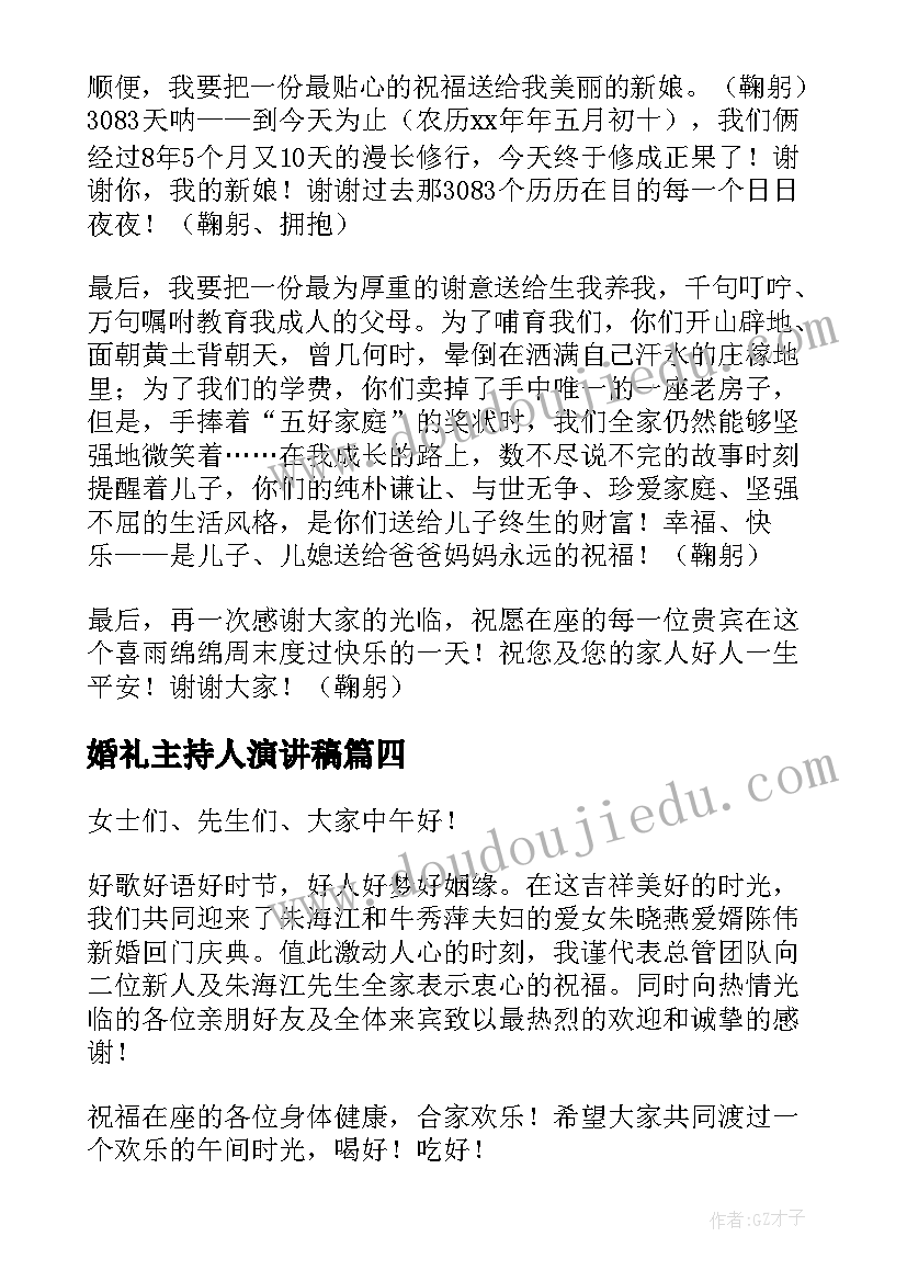 2023年婚礼主持人演讲稿(大全6篇)