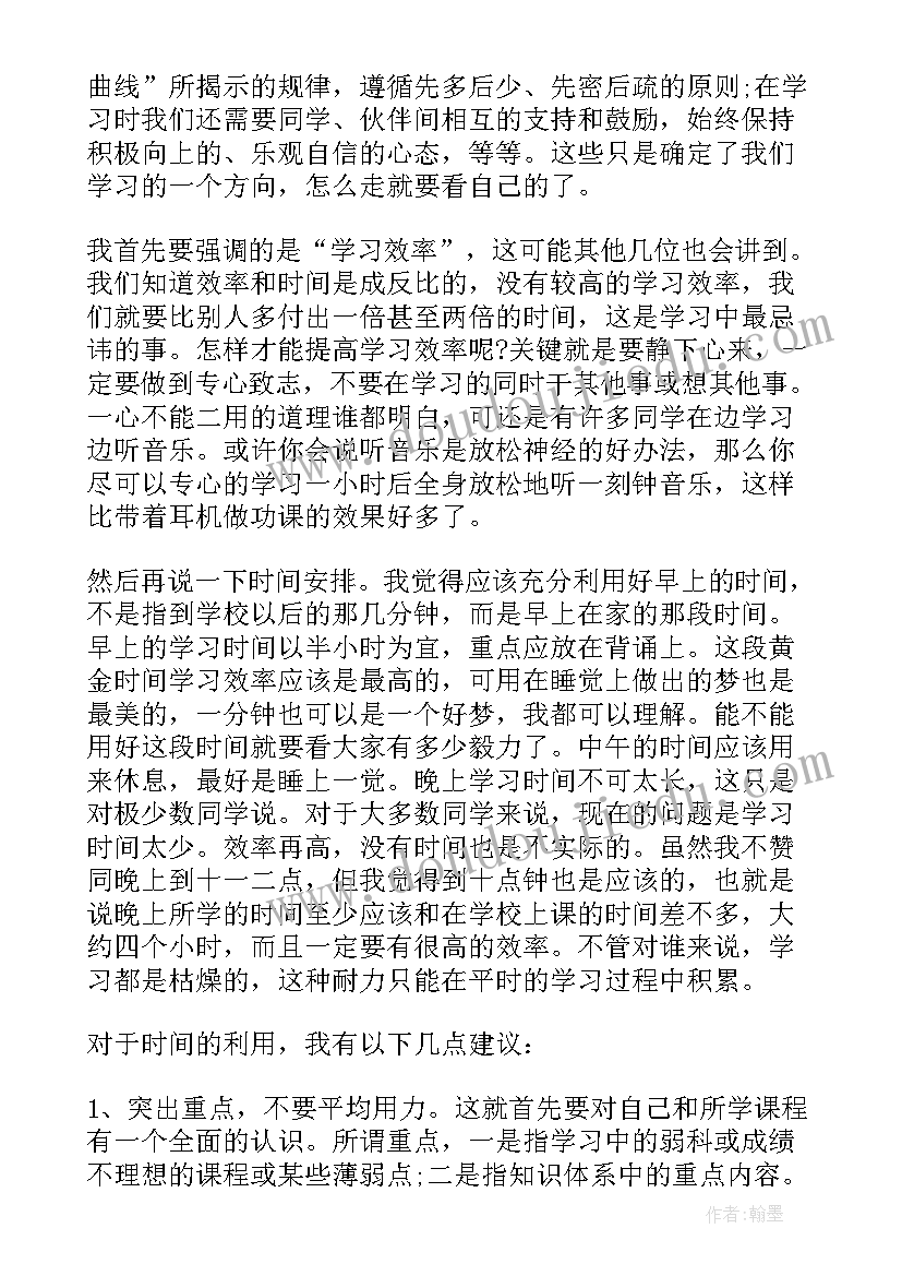 2023年让同学好好学习的演讲稿 好好学习的演讲稿(优秀8篇)