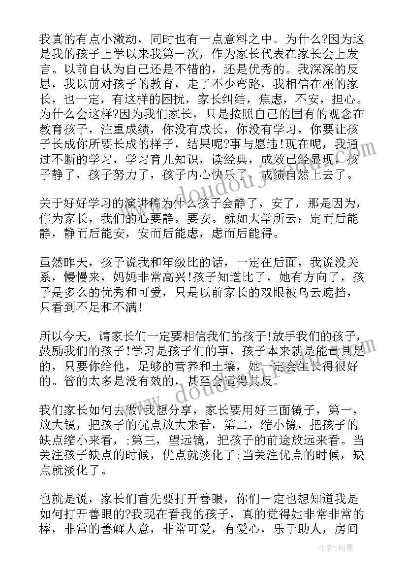 2023年让同学好好学习的演讲稿 好好学习的演讲稿(优秀8篇)