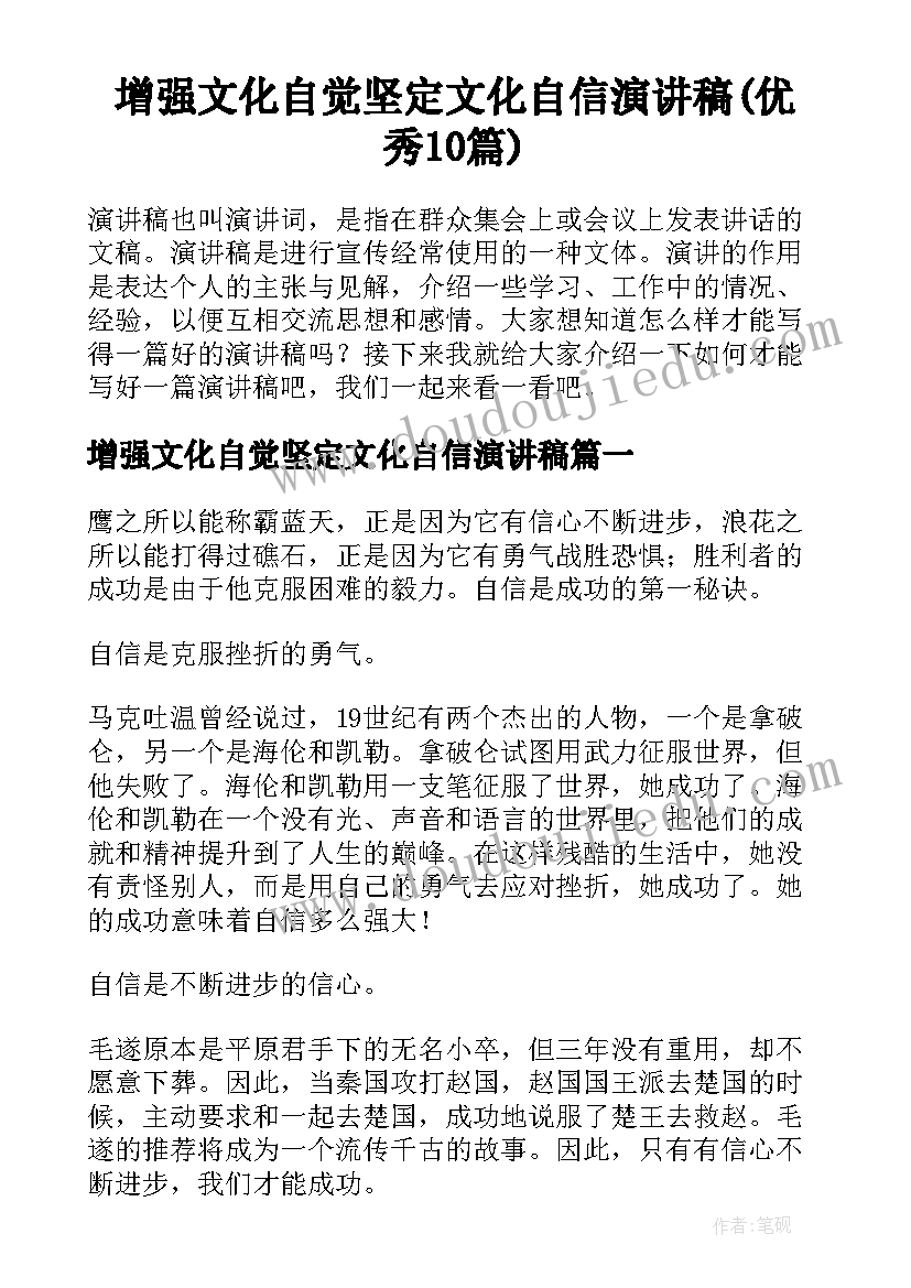 增强文化自觉坚定文化自信演讲稿(优秀10篇)