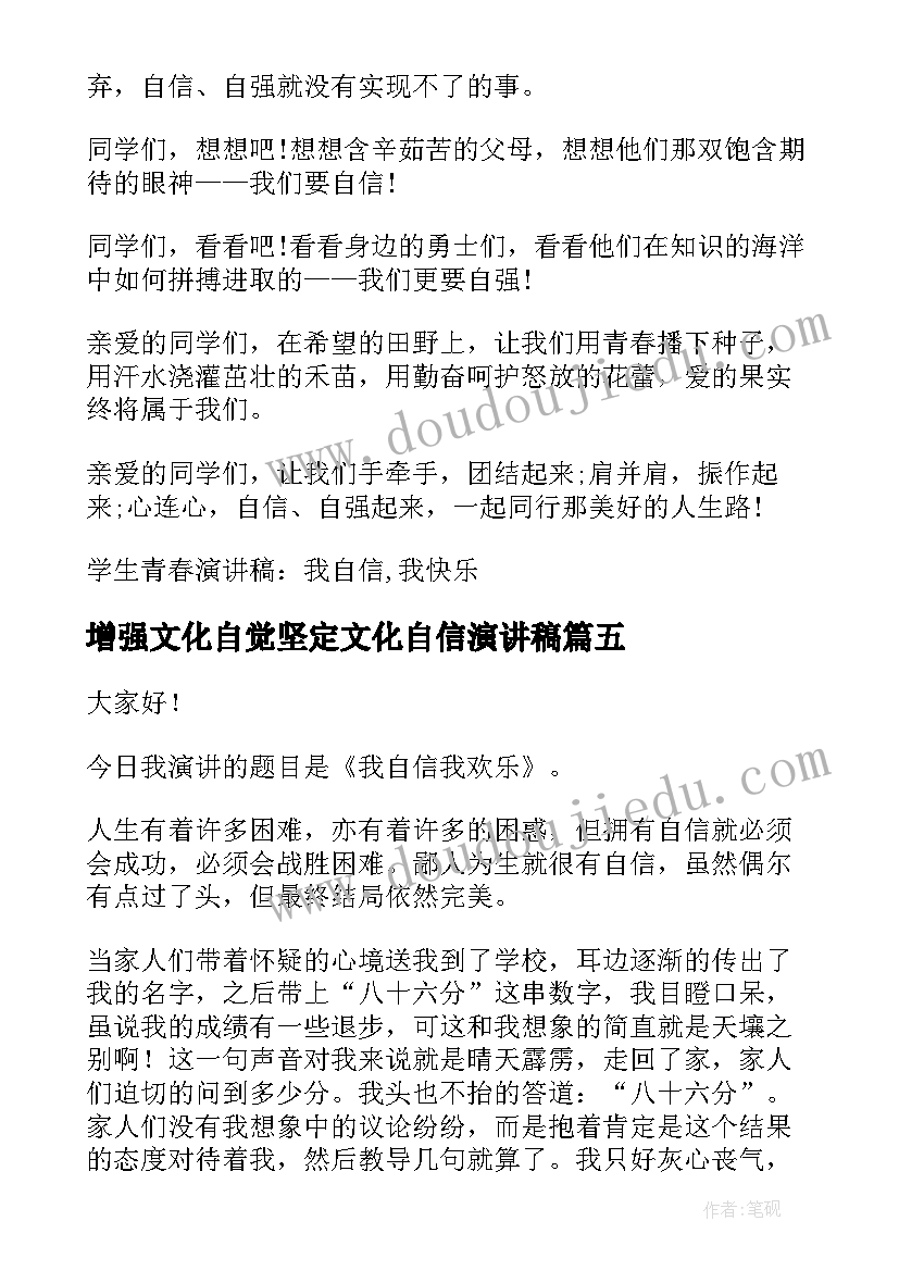 增强文化自觉坚定文化自信演讲稿(优秀10篇)