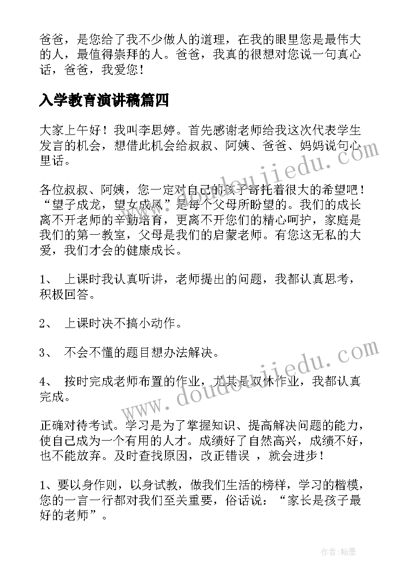 入学教育演讲稿(汇总8篇)