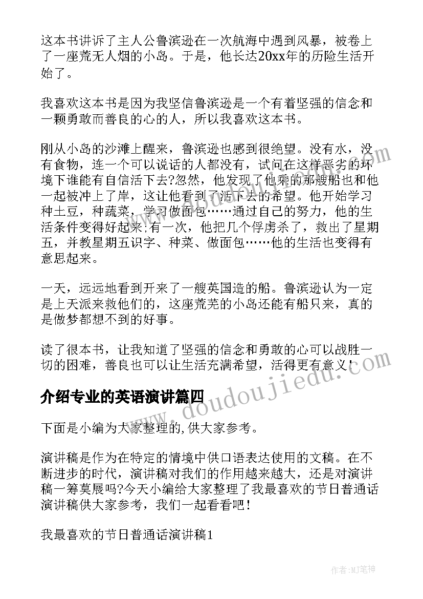 2023年介绍专业的英语演讲(精选6篇)