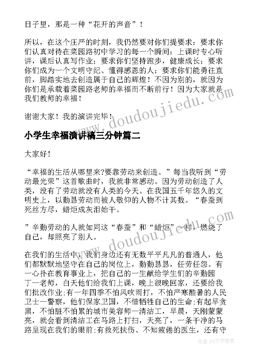 2023年小学生幸福演讲稿三分钟(通用10篇)