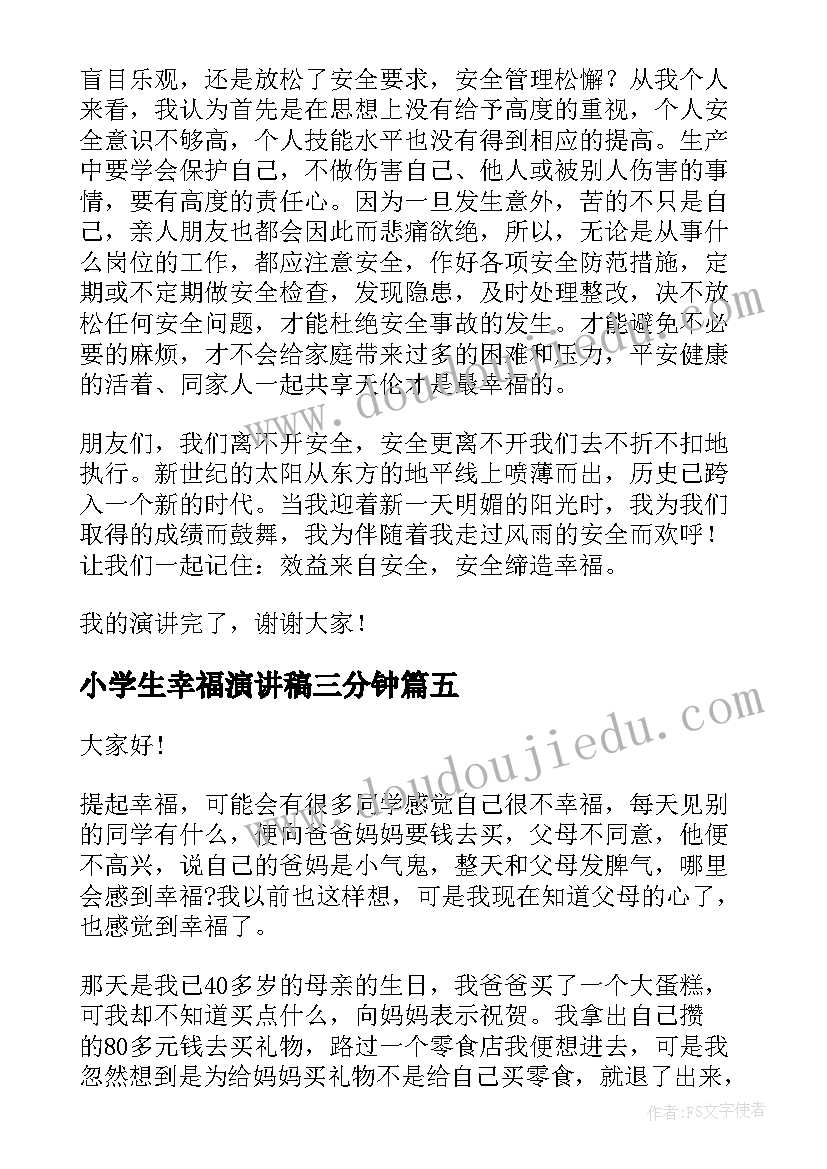 2023年小学生幸福演讲稿三分钟(通用10篇)