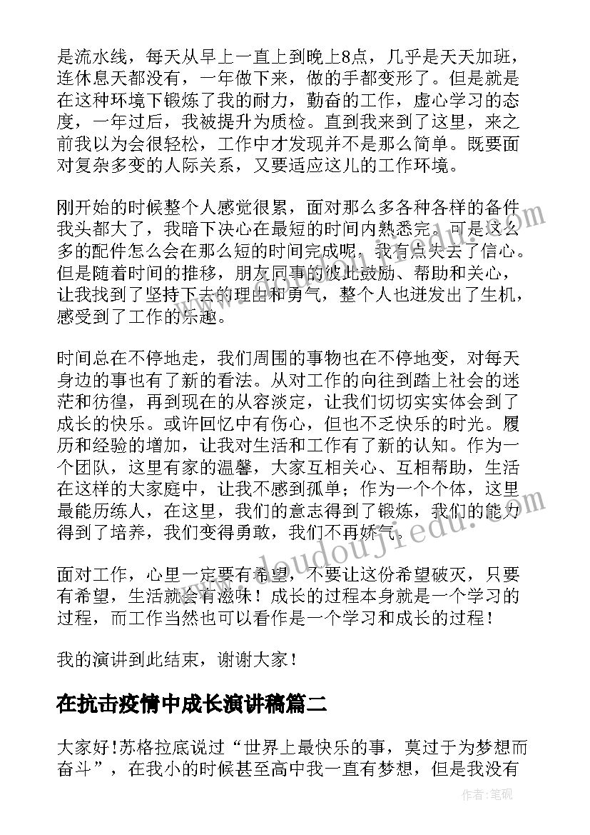 在抗击疫情中成长演讲稿 在工作中成长的演讲稿(通用8篇)