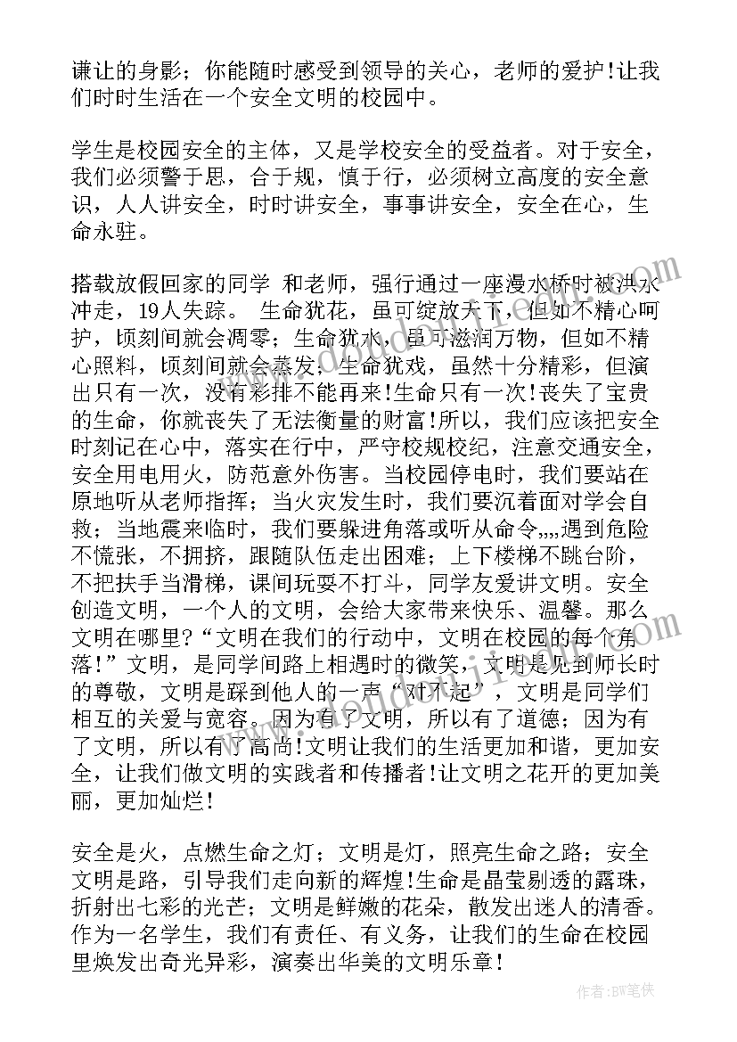 2023年小学生安全演讲比赛稿一等奖(大全5篇)