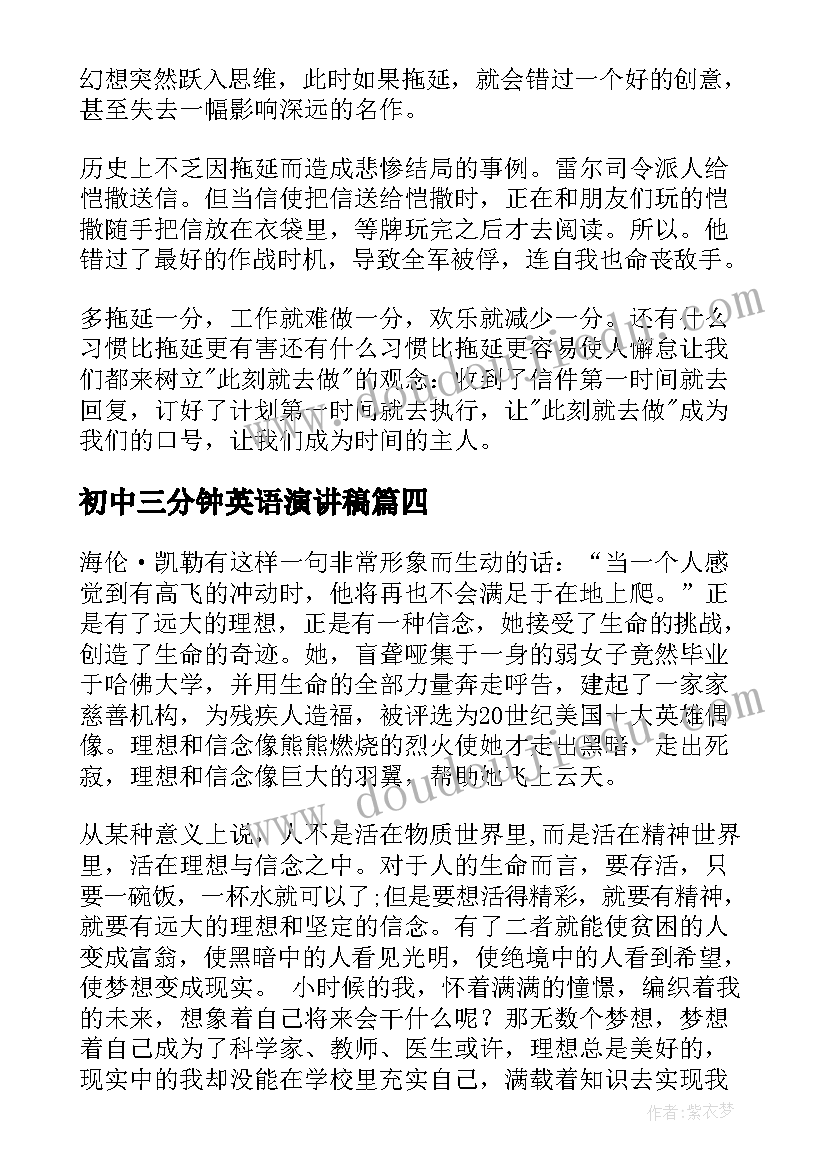 2023年初中三分钟英语演讲稿(通用7篇)