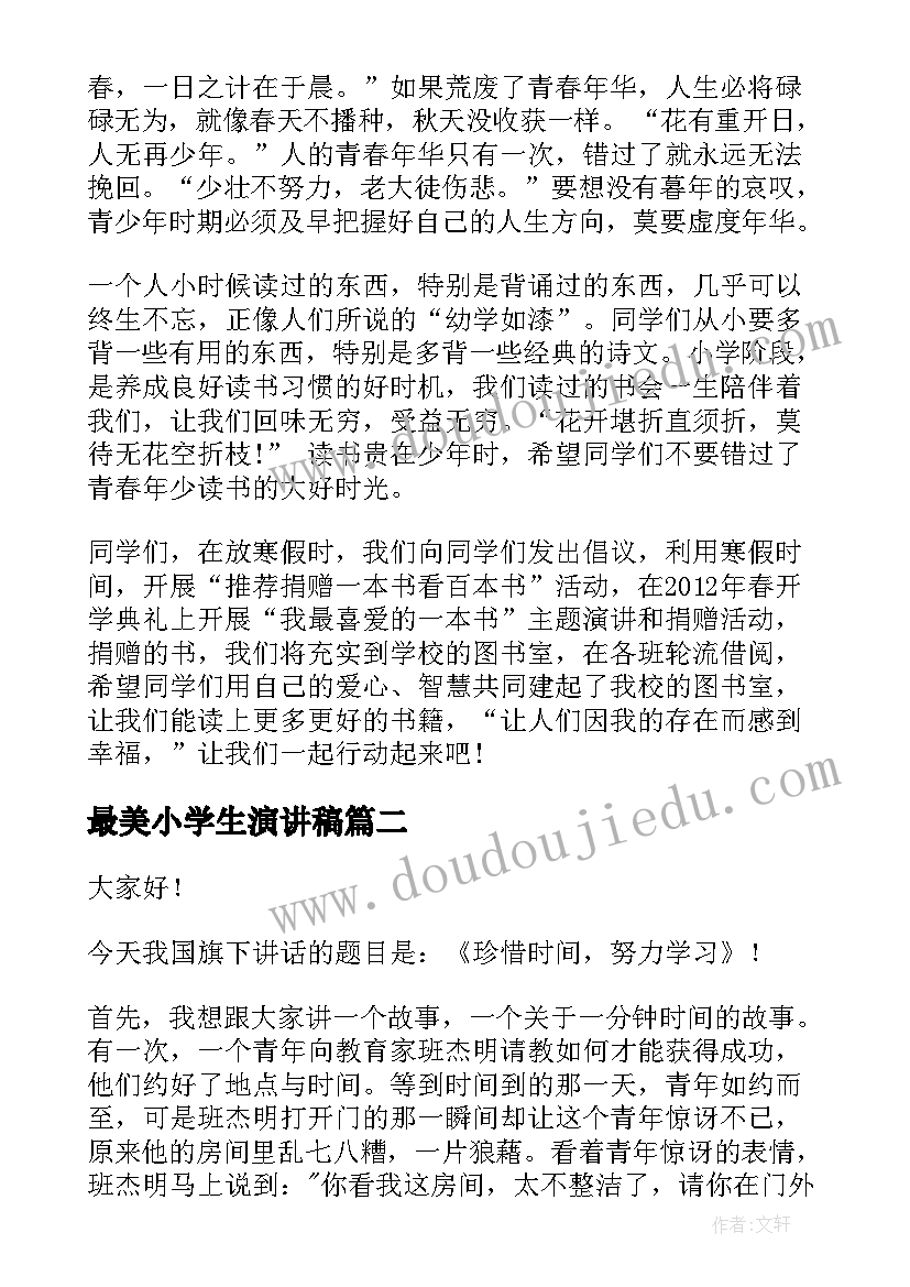 2023年最美小学生演讲稿 勤奋认真的学习演讲稿(大全5篇)