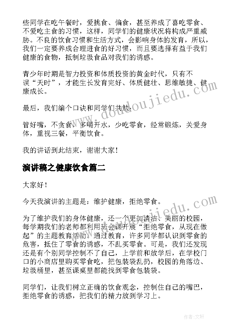 2023年演讲稿之健康饮食 健康饮食演讲稿(模板5篇)