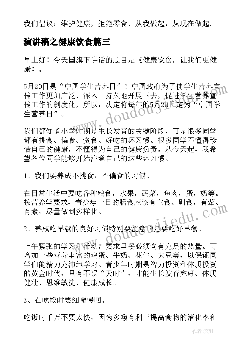 2023年演讲稿之健康饮食 健康饮食演讲稿(模板5篇)