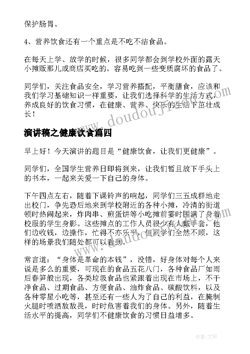 2023年演讲稿之健康饮食 健康饮食演讲稿(模板5篇)