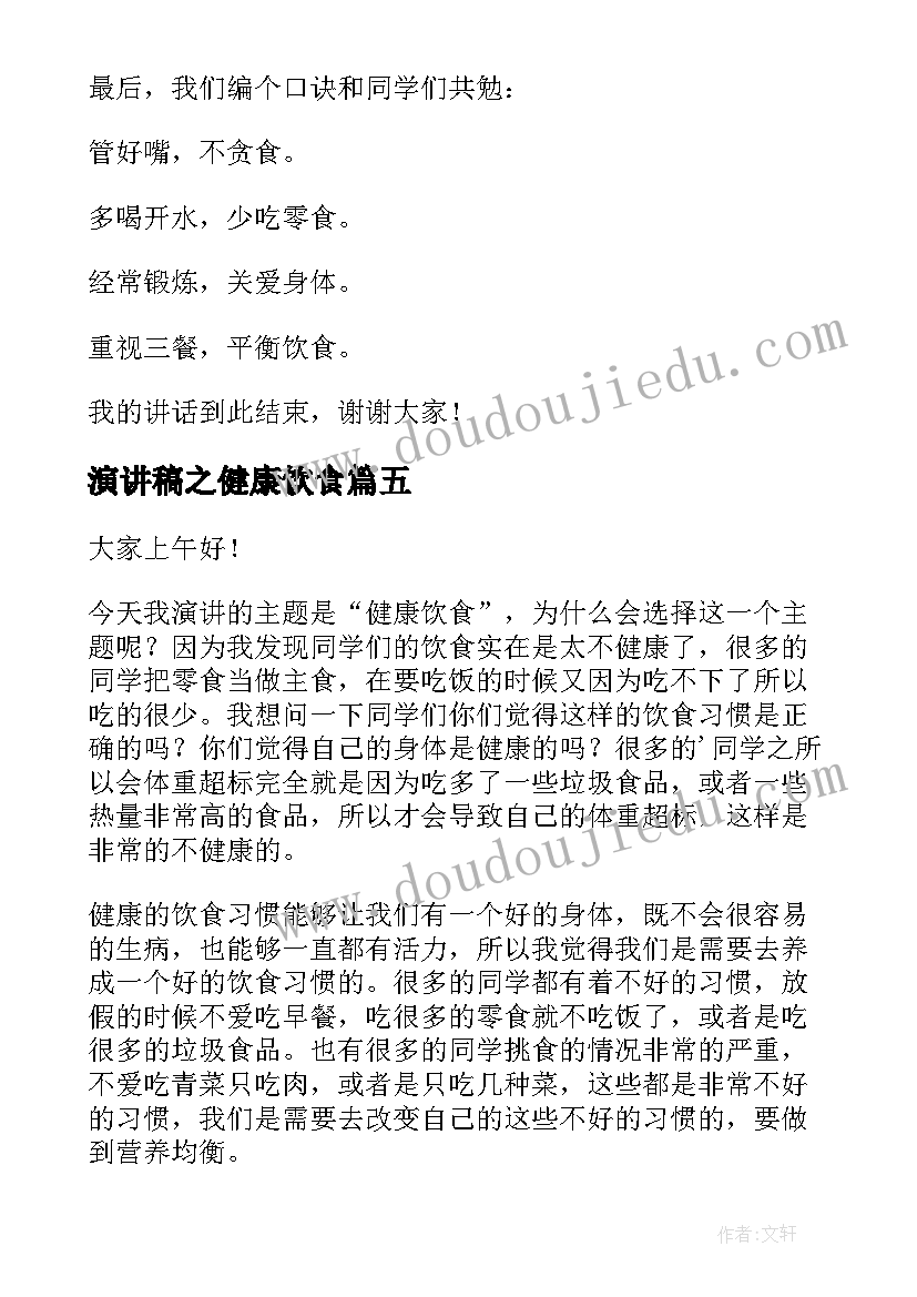 2023年演讲稿之健康饮食 健康饮食演讲稿(模板5篇)