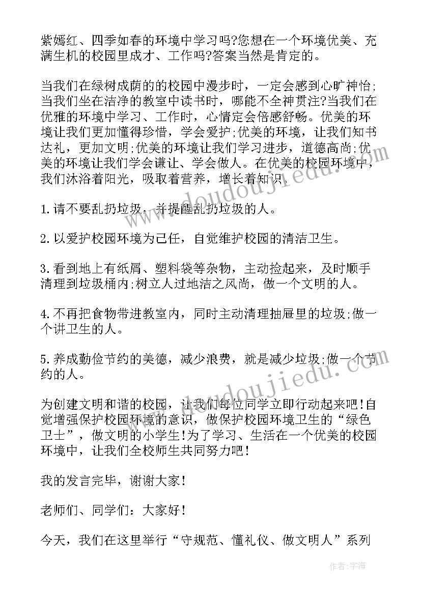 2023年卫生健康的演讲稿学生(汇总9篇)