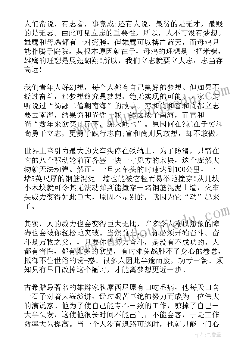 2023年高一学生演讲稿一励志篇 学生励志演讲稿(优秀6篇)