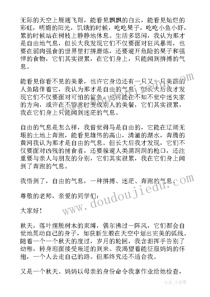 自由为的演讲稿(实用7篇)