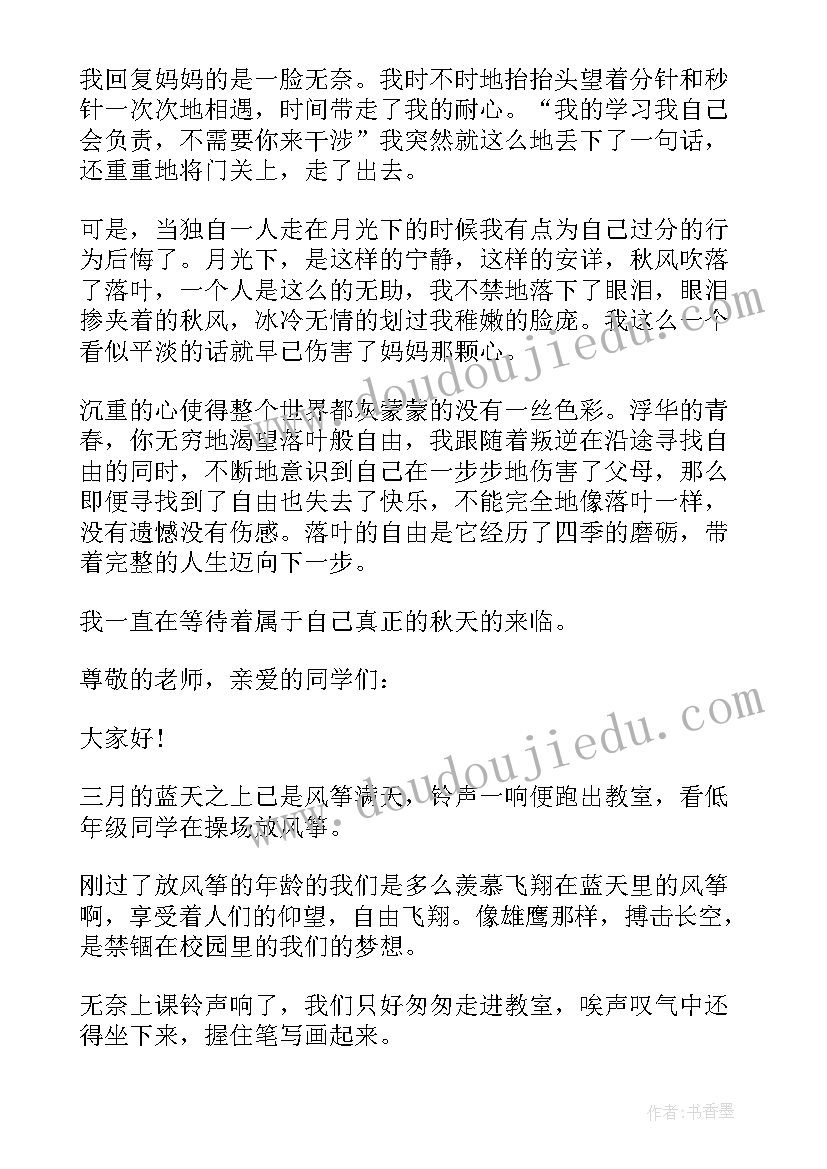 自由为的演讲稿(实用7篇)