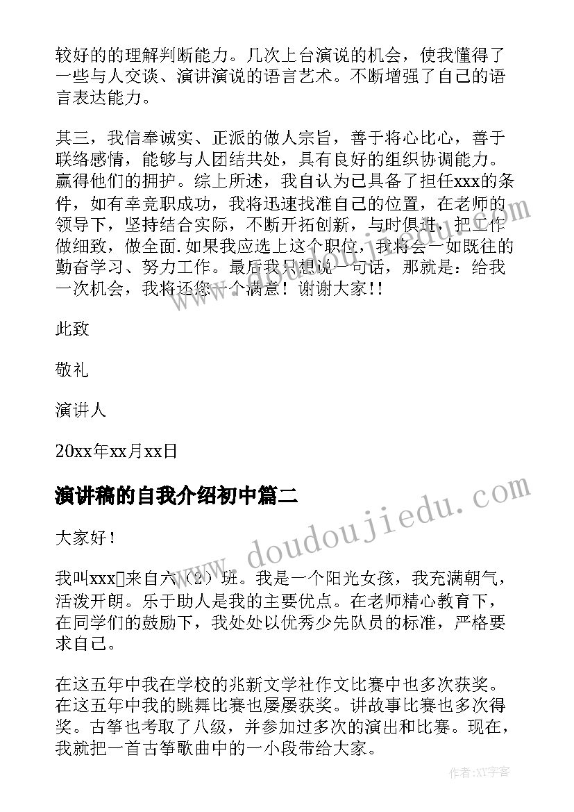 最新演讲稿的自我介绍初中 自我介绍演讲稿(实用5篇)