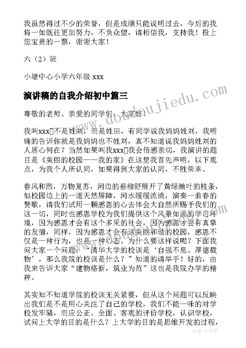 最新演讲稿的自我介绍初中 自我介绍演讲稿(实用5篇)