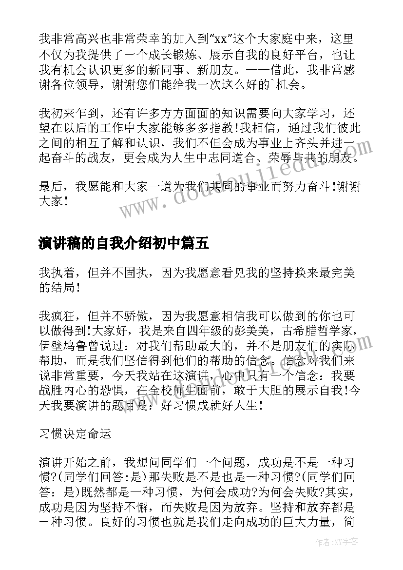 最新演讲稿的自我介绍初中 自我介绍演讲稿(实用5篇)