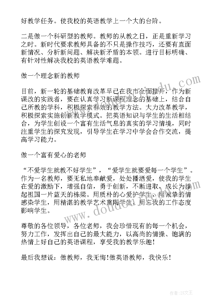 2023年写老师的演讲稿(实用8篇)