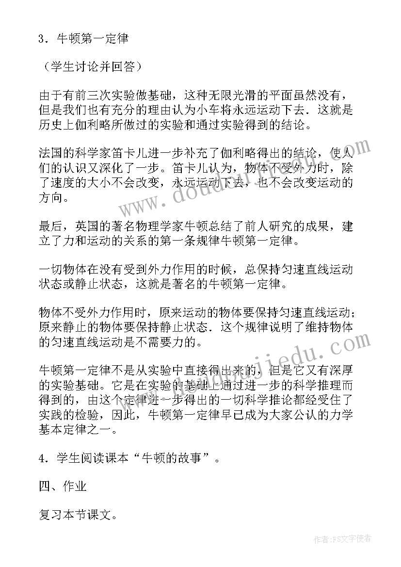 最新牛顿的演讲稿 牛顿的名言句(大全7篇)