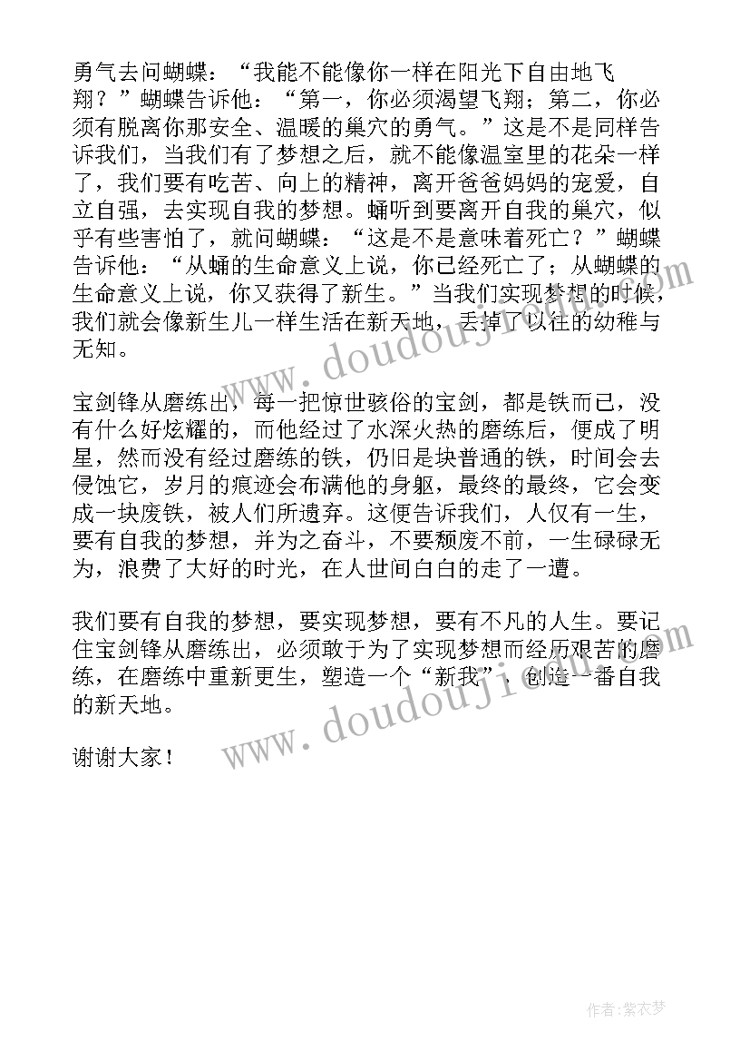 最新争做小小追梦人演讲稿(精选7篇)