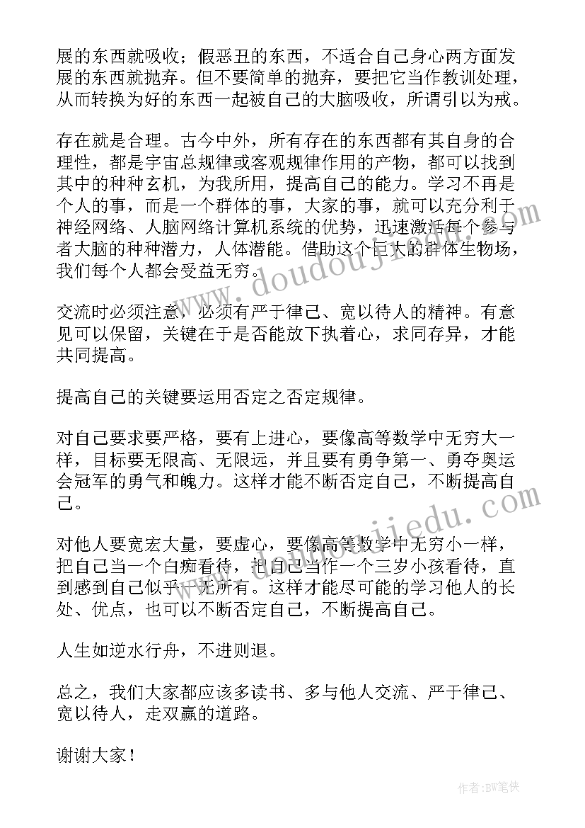 最新化妆的演讲稿加案例 学会沟通演讲稿三分钟(通用5篇)