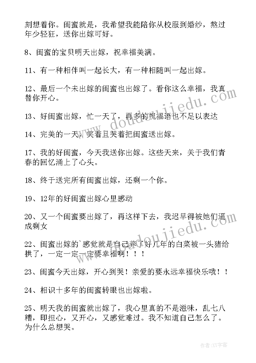 2023年伴娘讲话词(汇总10篇)