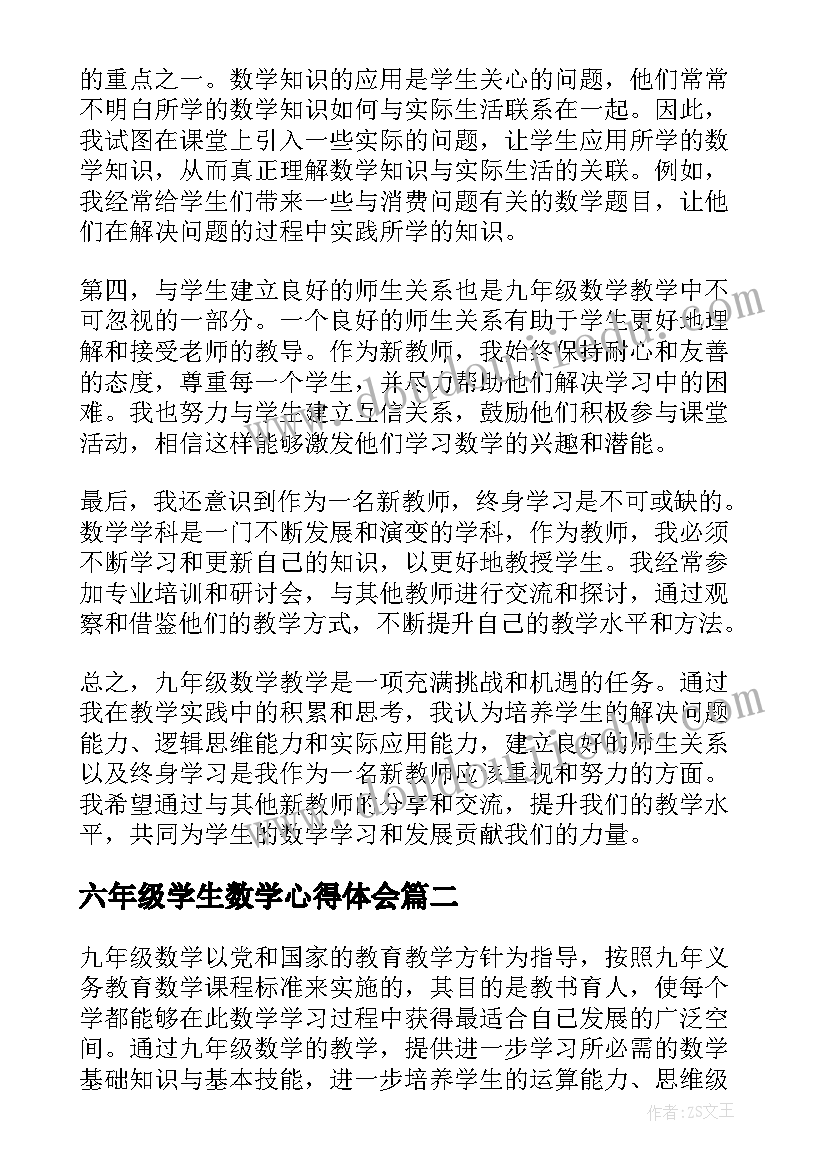 2023年六年级学生数学心得体会(通用10篇)