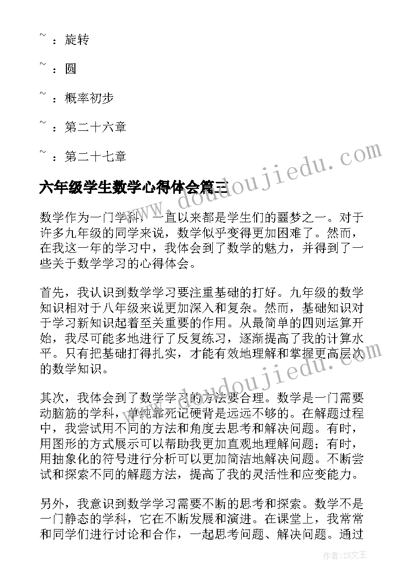 2023年六年级学生数学心得体会(通用10篇)