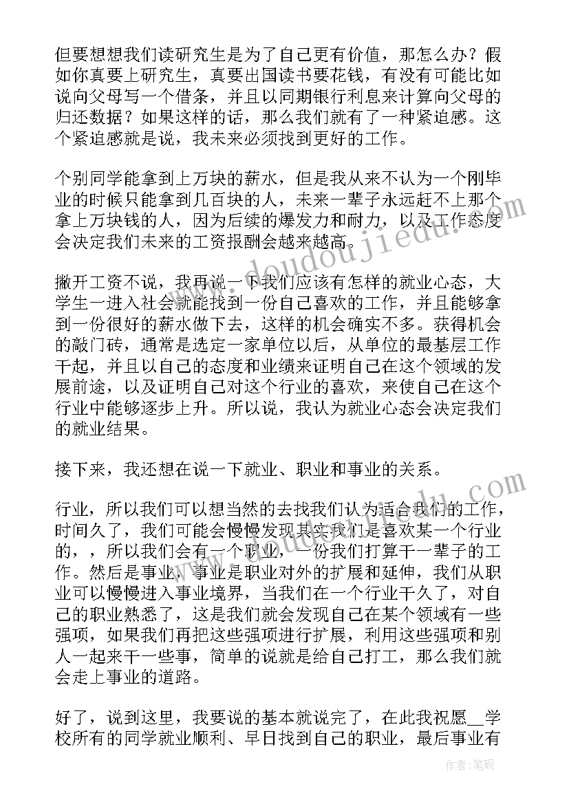 最新大学生就业压力的论文(大全8篇)