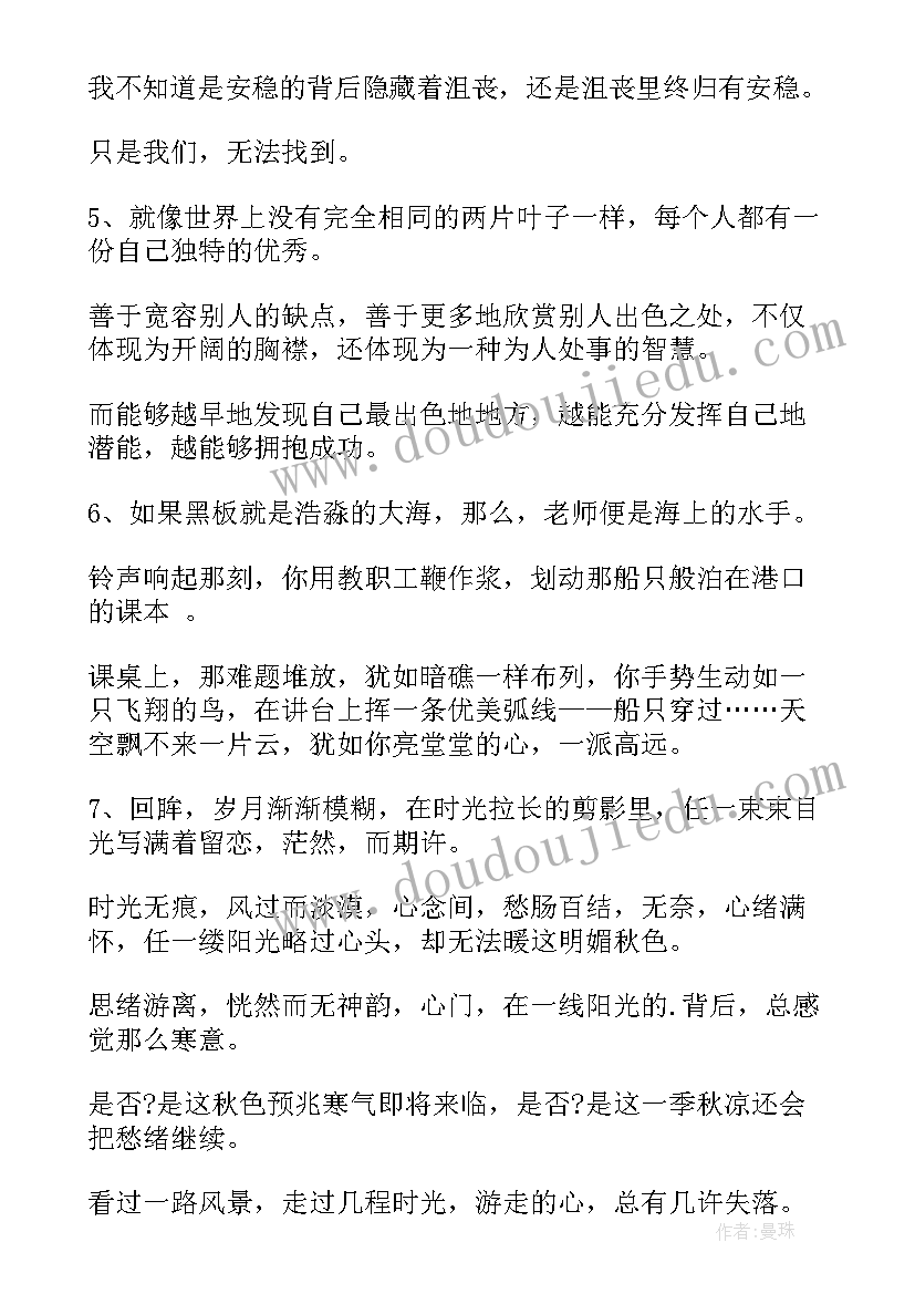 最新演讲稿片段摘抄(大全9篇)