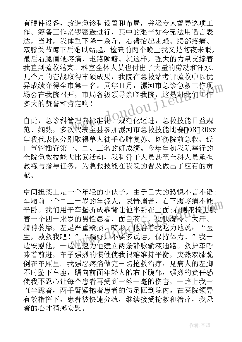 急诊科护士的演讲稿 护士节急诊演讲稿(大全8篇)