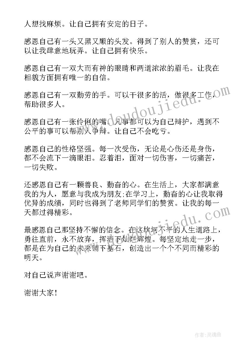 最新演讲感恩的心 感恩演讲稿感恩演讲稿(实用6篇)